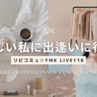 「その“こだわり”、結果を遠ざけていませんか？ ― 新しい私に出逢いに行くという選択」