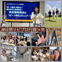 現場の変化にこだわる。リピプロが全国で選ばれ続ける理由